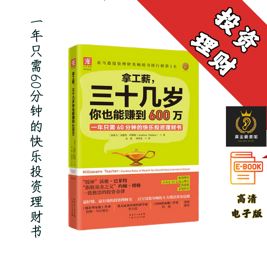 【一年只需60分钟的快乐投资理财书 】扫描版《拿工薪，三十几岁你也能赚到600万》 Chatgpt | GoogleDrive | AI | deepseek