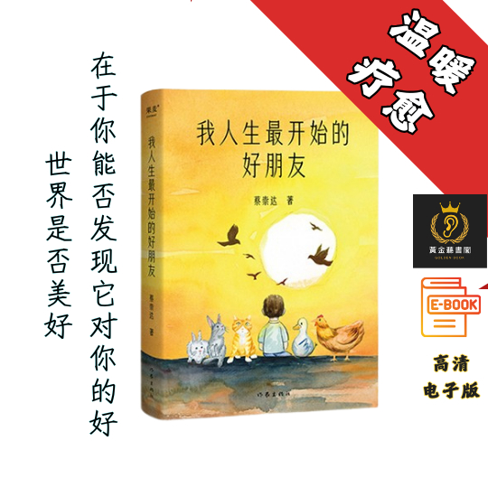 【世界是否美好，在于你能否发现它对你的好】《我人生最开始的好朋友》 Chatgpt | GoogleDrive | AI | deepseek