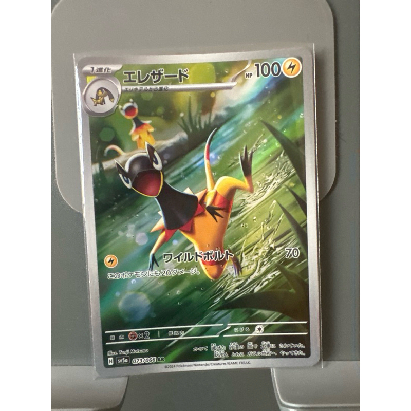 Pokemon TCG Japanese SV5a - Crimson Haze - Heliolisk AR - 73/66