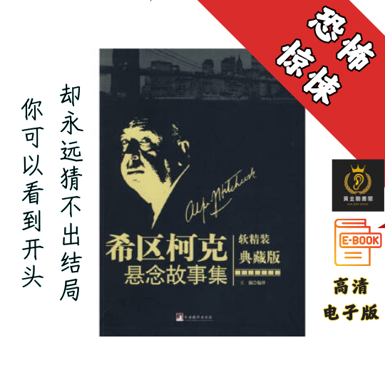【你可以看到开头，却永远猜不出结局】《希区柯克悬念故事集（精装版）》 Chatgpt | GoogleDrive | AI | deepseek