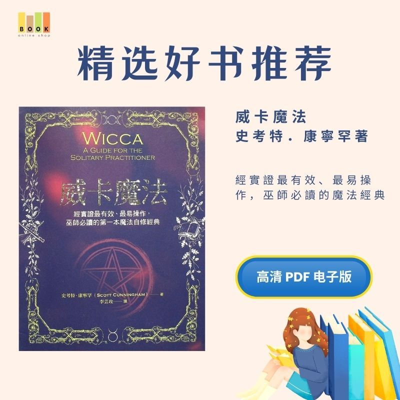 威卡魔法|电子书|魔法|書|书籍|书本|Pdf|電子書Pdf|電子書 ebook|Books|e book pdf|pdf book|pdf书|中文书籍|书籍|pdf ebook|Ebook|Book|Book pdf