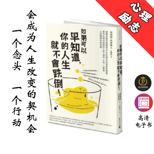 【不設章節，隨翻隨看都是人生解答】《如果可以早知道，你的人生就不會跌倒！》 Chatgpt | GoogleDrive | AI | deepseek
