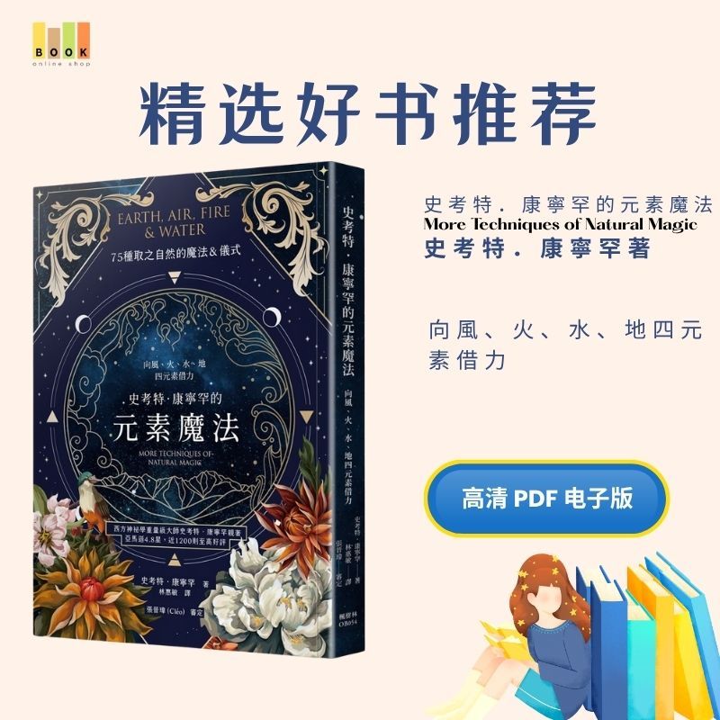 史考特．康寧罕的元素魔法|电子书|魔法|書|书籍|书本|Pdf|電子書Pdf|電子書 ebook|Books|e book pdf|pdf book|pdf书|中文书籍|书籍|pdf ebook|Ebook|Book|Book pdf