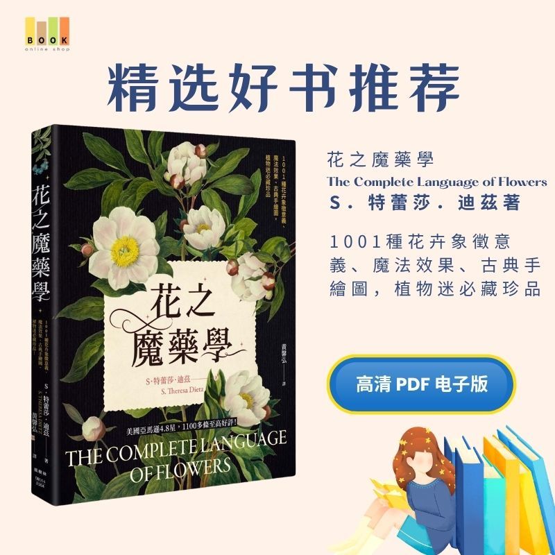 花之魔藥學|电子书|魔法|書|书籍|书本|Pdf|電子書Pdf|電子書 ebook|Books|e book pdf|pdf book|pdf书|中文书籍|书籍|pdf ebook|Ebook|Book|Book pdf