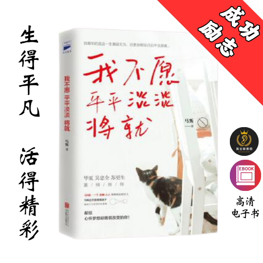 【不要再拿“平淡才是真”来掩饰自己的懒惰了】《我不愿平平淡淡将就》 Chatgpt | GoogleDrive | AI | deepseek