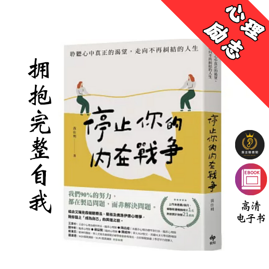 【任何努力改變的背後，都藏有生命真實的渴望】繁体《停止你的內在戰爭》 Chatgpt | GoogleDrive | AI | deepseek