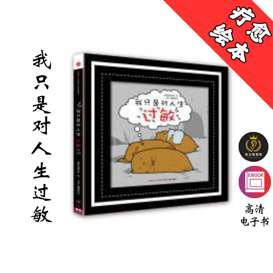 【丧到极致是治愈】《我只是对人生过敏 》 Chatgpt | GoogleDrive | AI | deepseek