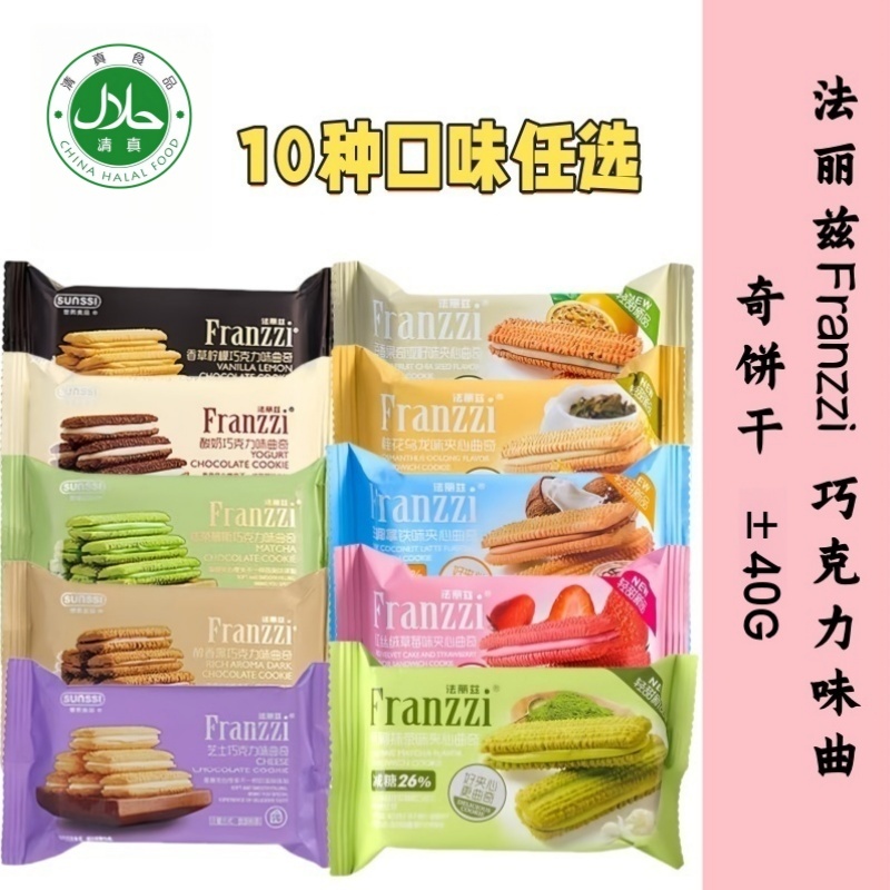 【买10送1】MY STOCK 40G 法丽兹巧克力夹心曲奇饼干 Frizz Chocolate Sandwich Cookies 零食 Snacks 香柠 Lemon 抹茶Matcha 芝士 Cheese 酸奶 Yogurt 黑巧克力