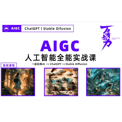 Video Course -  万有影力-AIGC人工智能全能实操课 ( Ai 影片教学 ）
