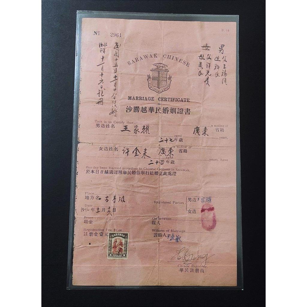 Antique Documents - Certificate of Marrige Registration Issued By Sarawak Government For Chinese Citizenat at Sarawak Ye