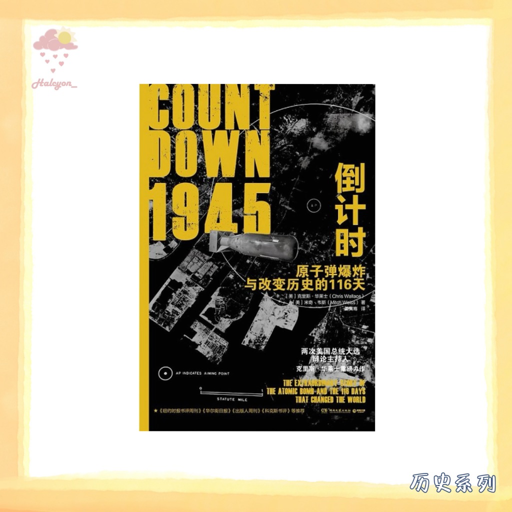 【历史系列】EBOOK 电子书 PDF《1945倒计时：原子弹爆炸与改变历史的116天》