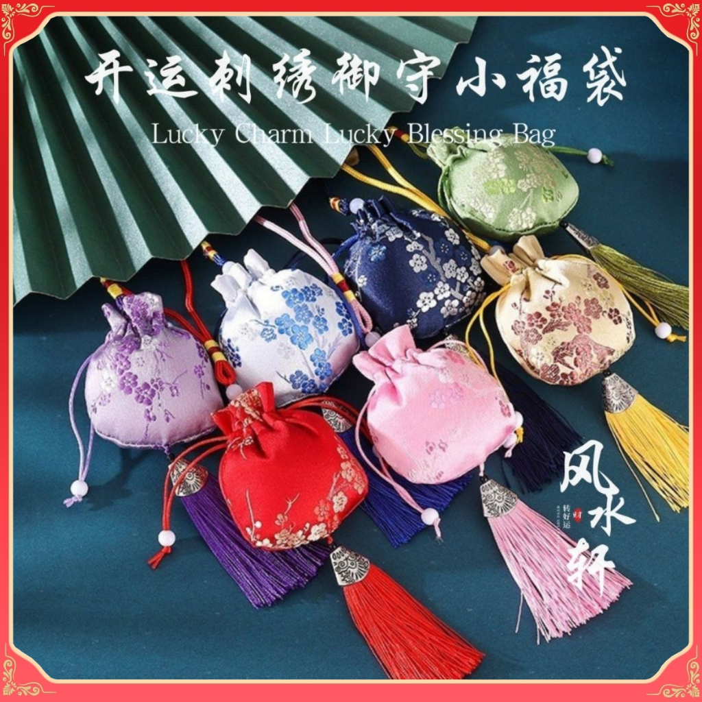 风水轩 平安符袋 开运刺绣御守小福袋 香包 香囊 送平安符/招财符+朱砂 转运 招财 收纳祝福袋平安符袋祈福袋 香囊空袋 招財 風水 Lucky Charm Lucky Blessing Bag Feng Shui
