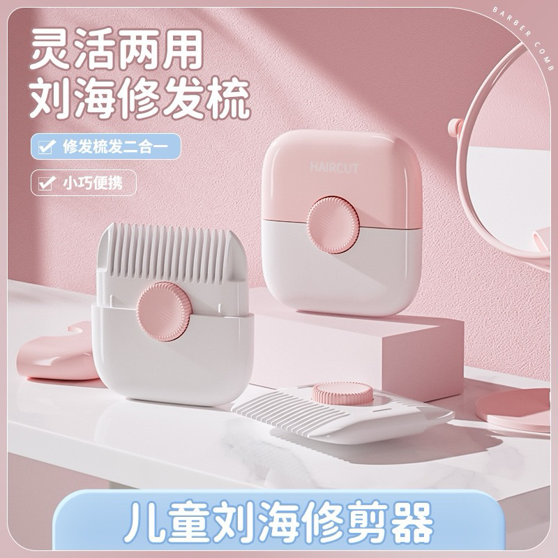 Hair trimmer comb multifunctional two-in-one削发器梳子多功能二合一家用女孩子修剪碎发分叉剪薄专用理发神器