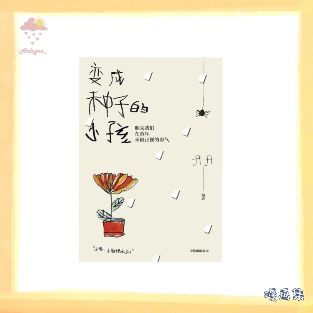 【漫画集】EBOOK 电子书 PDF《变成种子的小孩》
