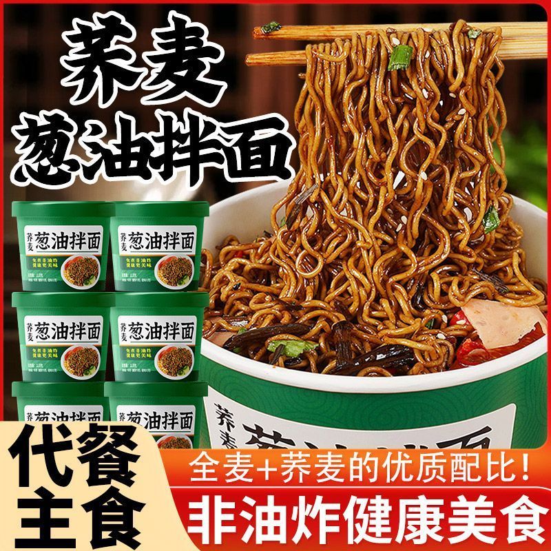 荞麦葱油面 荞麦火鸡面 牛肉面【0脂】Buckwheat Spicy Turkey Instant Noodles ，Scallion Oil Multigrain Buckwheat Braised Beef Noodles