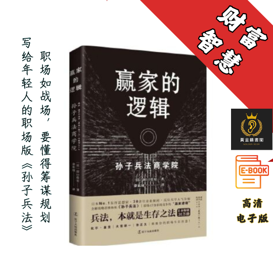 【终赢家都知道的求生战略】《赢家的逻辑》 Chatgpt | GoogleDrive