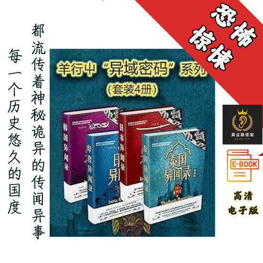 【源远流长的异域奇谈，凄美诡谲的民间神话，匪夷所思的惊天奇案】《羊行屮“异域密码”系列（套装4册）》 Chatgpt | GoogleDrive | AI | deepseek