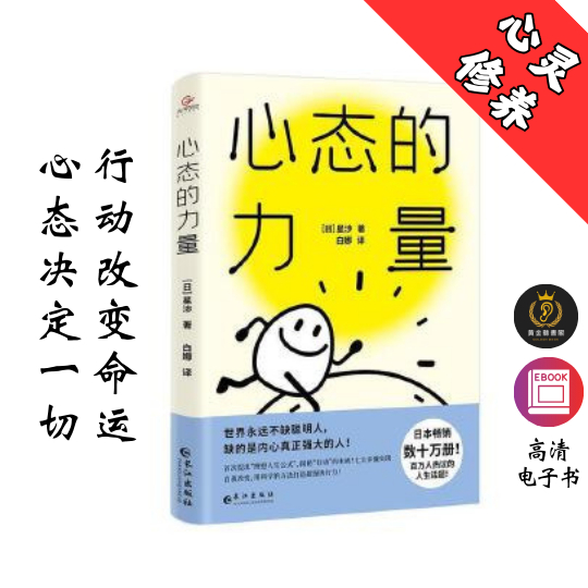 【世界永远不缺聪明人，缺的是内心真正强大的人】《心态的力量》 Chatgpt | GoogleDrive | AI | deepseek