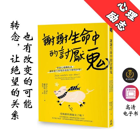 【敬那些開啟我們「情緒開關」的人】繁体《 謝謝生命中的討厭鬼》 Chatgpt | GoogleDrive | AI | deepseek