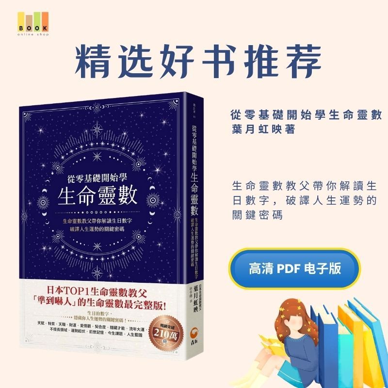 从零基础开始学生命灵数|电子书|激励书|書|书籍|书本|Pdf|電子書Pdf|電子書 ebook|Books|e book pdf|pdf book|pdf书|中文书籍|书籍|pdf ebook|Ebook|Book|Book pdf