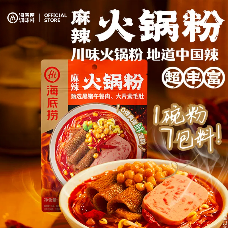 Haidilao Instant Vermicelli Tomato/Mala/Sour&Spicy 海底捞酸辣粉番茄粉麻辣麻酱爆肚粉袋装粉湿粉
