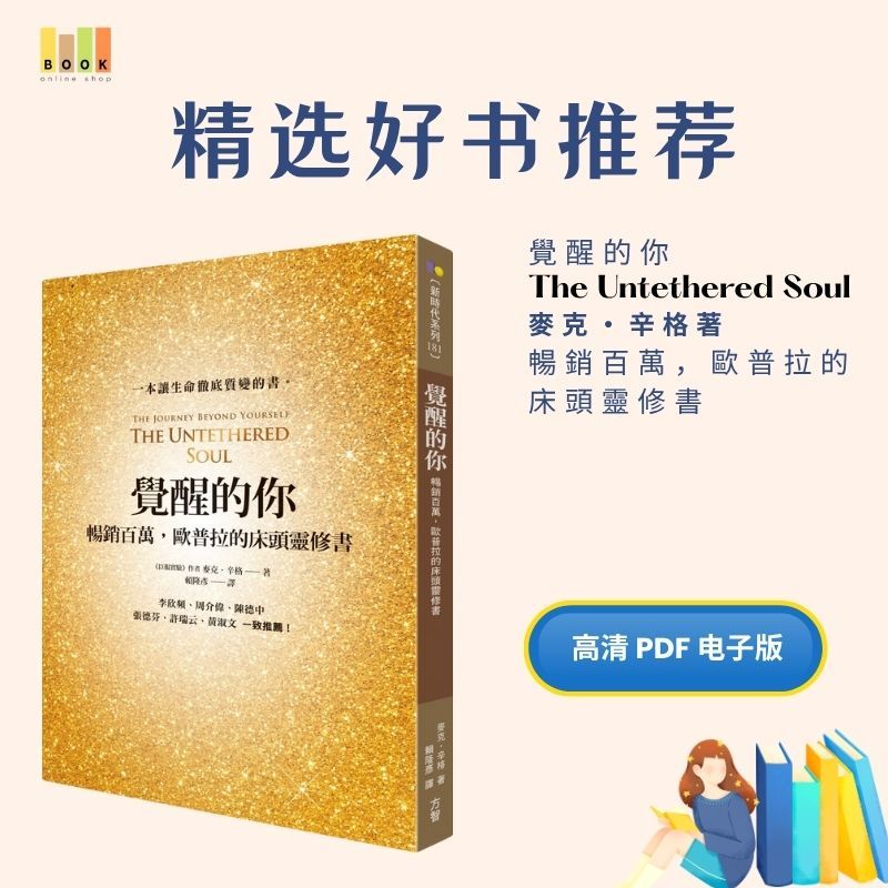 覺醒的你|电子书|激励书|書|书籍|书本|Pdf|電子書Pdf|電子書 ebook|Books|e book pdf|pdf book|pdf书|中文书籍|书籍|pdf ebook|Ebook|Book|Book pdf