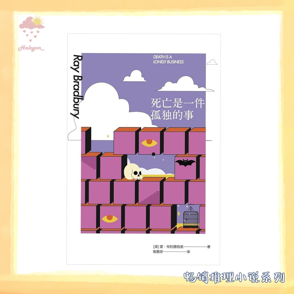 【畅销推理小说系列】EBOOK 电子书 PDF《死亡是一件孤独的事》