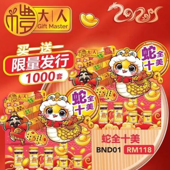 BUY 1 FREE 1【新春礼盒】BND01礼大人爆款新春礼盒 买一送一【蛇全十美】Gift Master CNY Hamper