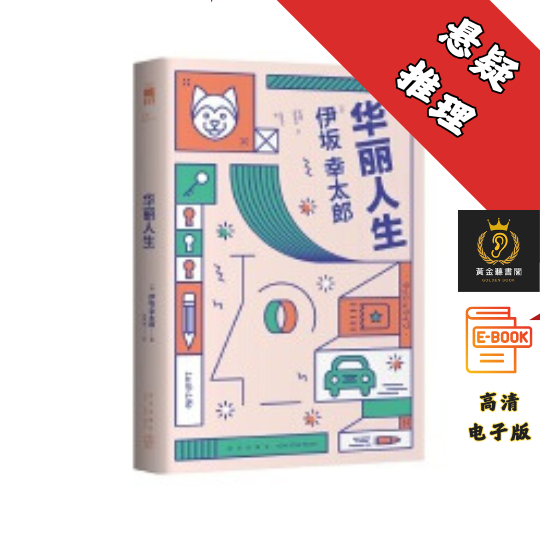 【同名电影由日本人气演员堺雅人饰演魅力小偷黑泽】《华丽人生》 Chatgpt | 抖音同款