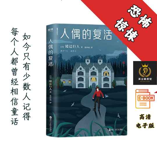 【一部书写天真与恶的暗黑杰作，让人冷到骨子里】《人偶的复活》 Chatgpt | GoogleDrive