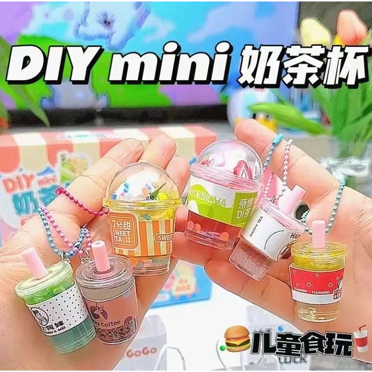 DIY迷你奶茶杯手工玩具全套材料礼盒装儿童创意生日礼物DIY mini milk tea cup handmade toy set of materials gift box for children's birthday gifts