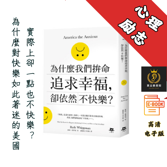 【快樂的方法，其實很簡單......】繁体《為什麼我們拚命追求幸福，卻依然不快樂》 Chatgpt | GoogleDrive | AI