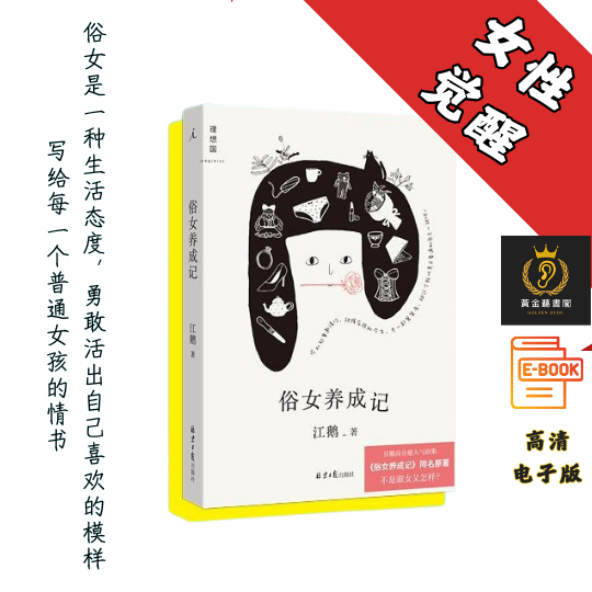 【俗女是一种生活态度，勇敢活出自己喜欢的模样 】《俗女养成记》 Chatgpt | GoogleDrive | AI