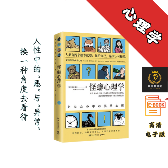 【揭示怪癖的真相：完美主义、洁癖、强迫症、多重人格等】《怪癖心理学》 Chatgpt | GoogleDrive | AI | deepseek