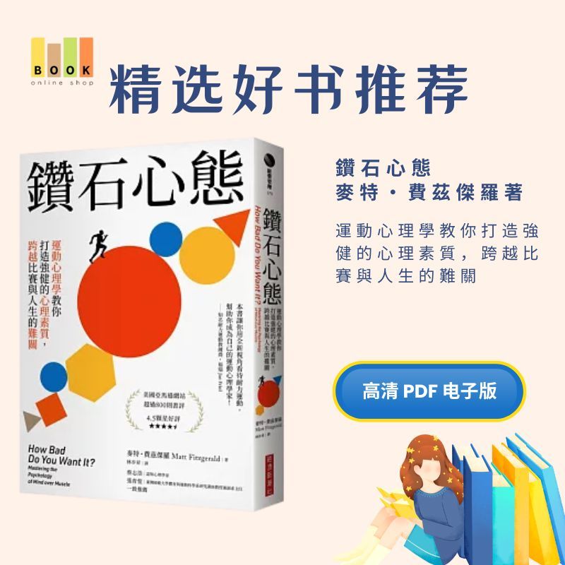 鑽石心態|电子书|激励书|書|书籍|书本|Pdf|電子書Pdf|電子書 ebook|Books|e book pdf|pdf book|pdf书|中文书籍|书籍|pdf ebook|Ebook|Book|Book pdf