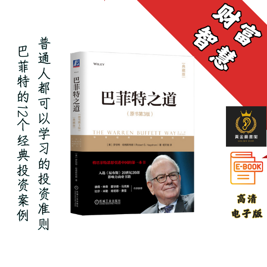 【巴菲特的12个经典投资案例，普通人都可以学习的投资准则 】《巴菲特之道》 Chatgpt | GoogleDrive | AI | deepseek