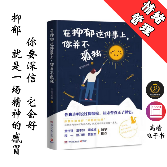 【读完，我突然不抑郁了】《在抑郁这件事上，你并不孤独》 Chatgpt | GoogleDrive | AI | deepseek
