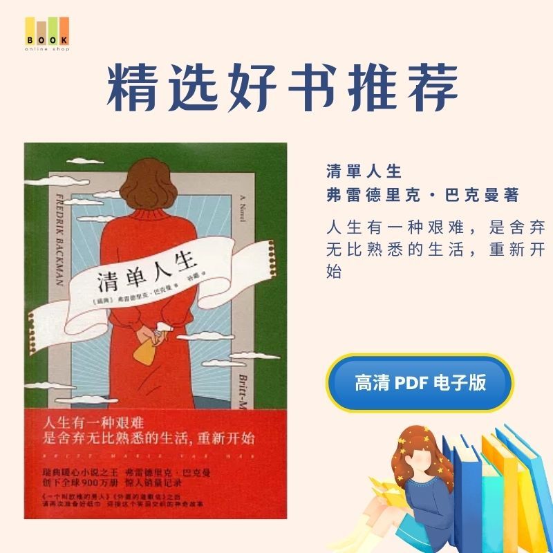 清單人生|电子书|激励书|書|书籍|书本|Pdf|電子書Pdf|電子書 ebook|Books|e book pdf|pdf book|pdf书|中文书籍|书籍|pdf ebook|Ebook|Book|Book pdf