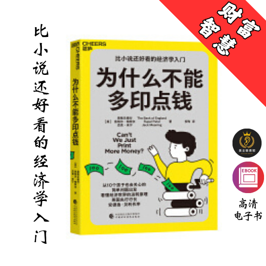 【比小说还好看的经济学入门】《为什么不能多印点钱》 Chatgpt | GoogleDrive | AI | deepseek