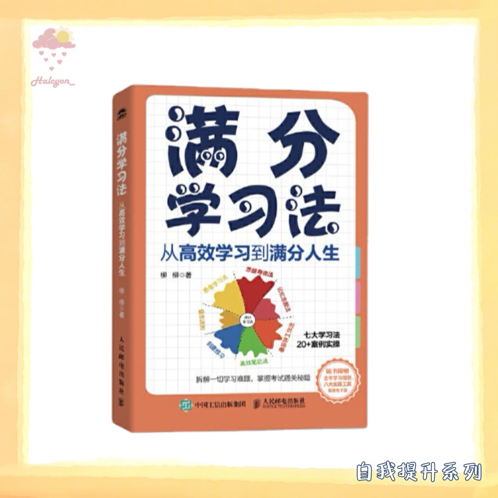 【自我提升系列】EBOOK 电子书 PDF《满分学习法》：从高效学习到满分人生