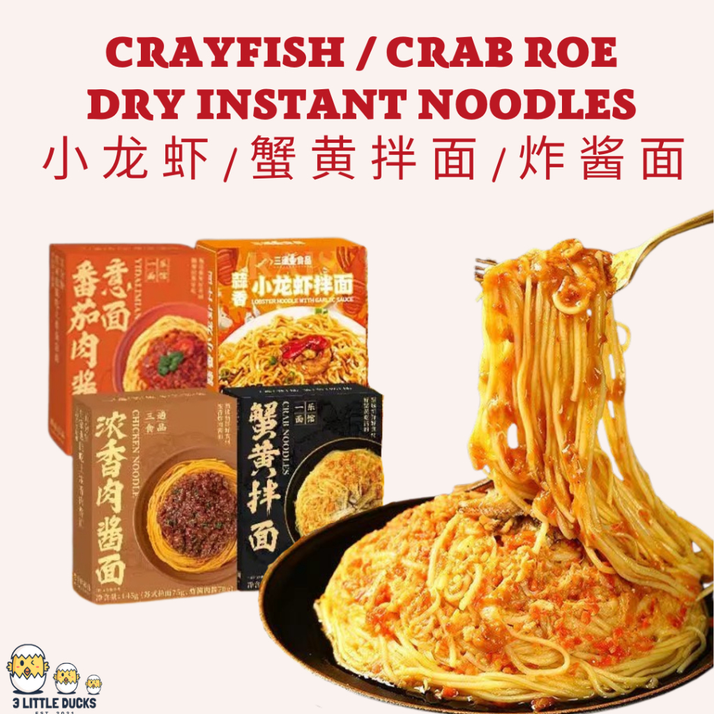 油焖小龙虾拌面/蟹黄拌面/蒜香小龙虾拌面/炸酱面 106g / 145g - 三通 Crayfish/Crab Roe Dry Instant Noodles 懒人快熟面/方便面 香辣干拌面 刀削面 宵夜小吃 零食 Hot & Spicy