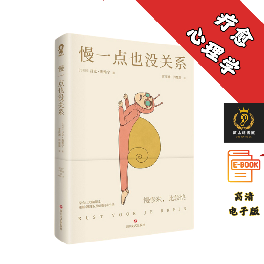 【慢慢来，比较快，快节奏时代的慢活法】《慢一点也没关系》 Chatgpt | 抖音同款