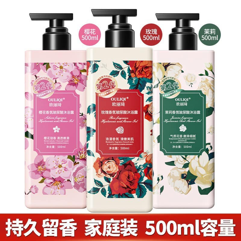 K4796 欧丽琦花香沐浴露🧴(1套3瓶) Ouliqi Floral Shower Gel 🧴 1 set of 3 bottles)