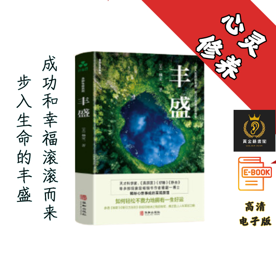 【步入生命的丰盛，成功和幸福滚滚而来】《丰盛》 Chatgpt | GoogleDrive | AI
