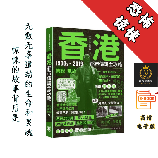 【惊悚的故事背后是 无数无辜遭劫的生命和灵魂】繁体《香港都市 傳說全攻略》 Chatgpt | GoogleDrive | AI | deepseek