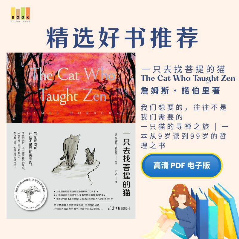 一只去找菩提的猫|电子书|激励书|書|书籍|书本|Pdf|電子書Pdf|電子書 ebook|Books|e book pdf|pdf book|pdf书|中文书籍|书籍|pdf ebook|Ebook|Book|Book pdf