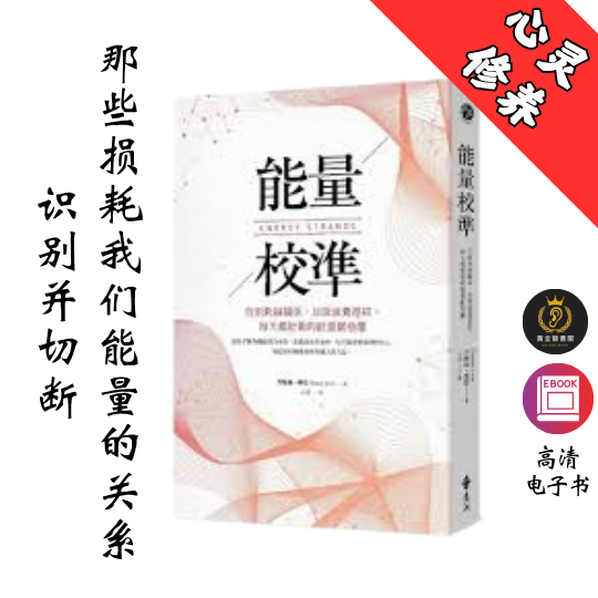 【告別耗損關係，加深滋養連結】繁体《能量校準》 Chatgpt | GoogleDrive | AI | deepseek