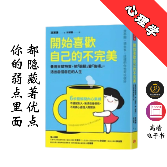 【教你無須改變個性，活出「嚮往的自己」】繁体《開始喜歡自己的不完美》 Chatgpt | GoogleDrive | AI | deepseek