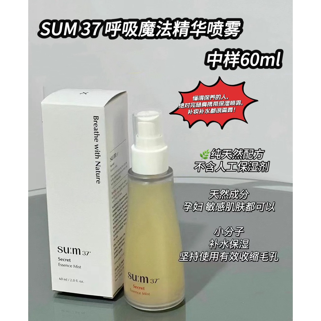 现货➤SU:M 37 Secret Essence Mist呼吸魔法精华喷雾60ml