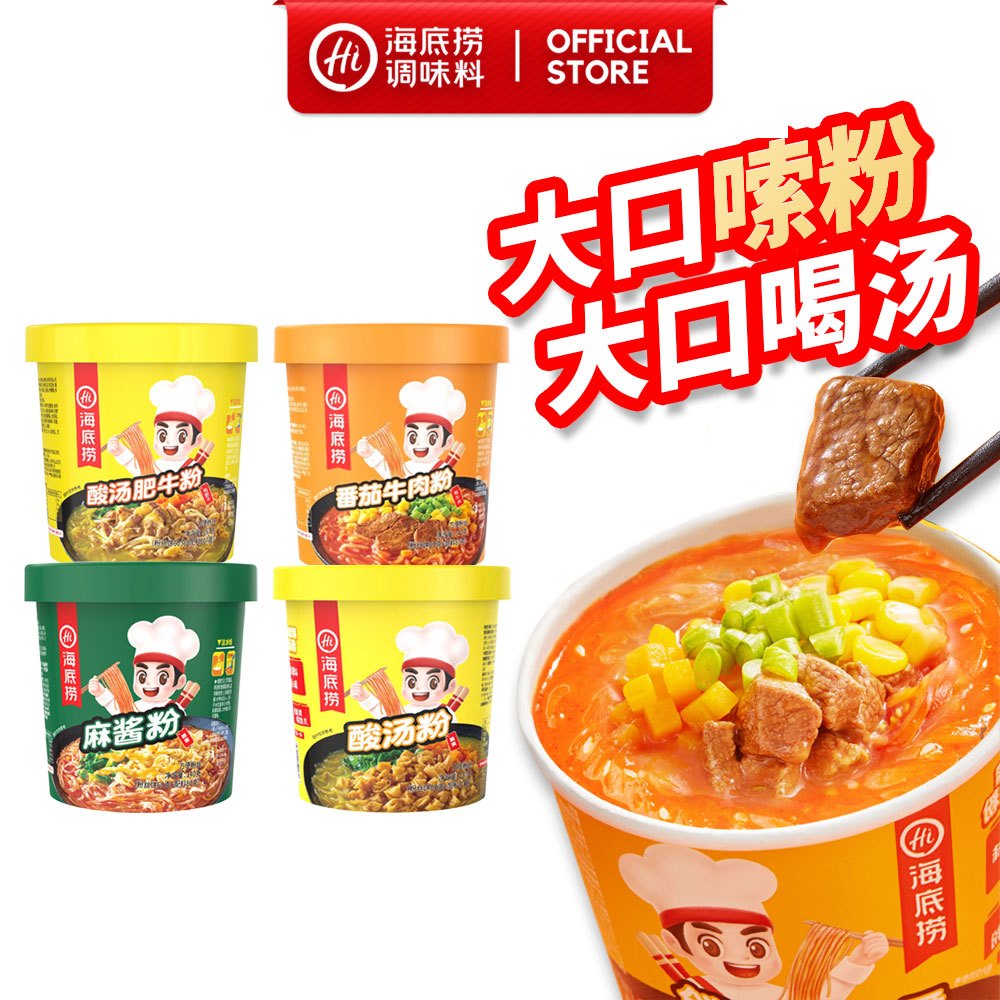 Haidilao Instant Vermicelli Sour&Spicy Powder Tomato Beef Midnight Snack 海底捞 冲泡粉酸汤/番茄牛肉/麻酱/酸汤肥牛粉/速食冲泡粉【EXP DATE：8/2025】